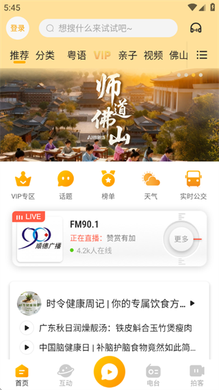 花生FM电台app官方版下载 花生FM电台app官方版下载