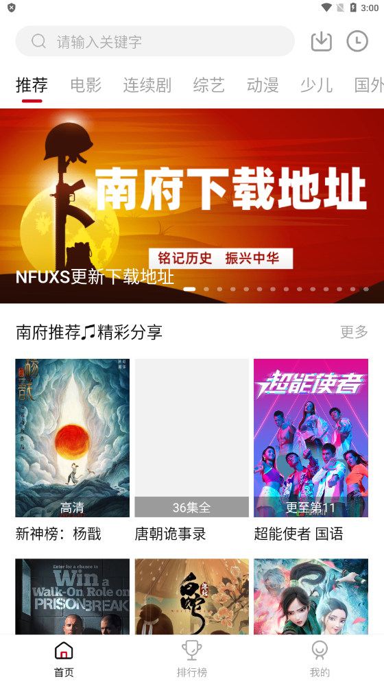 南府小窝app官方免费下载(南府小筑)截图3