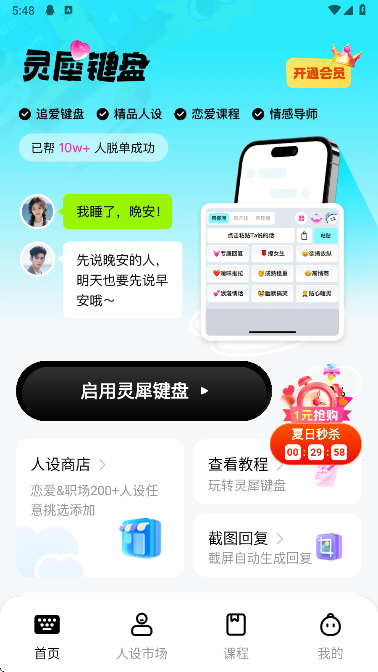 灵犀键盘功能界面