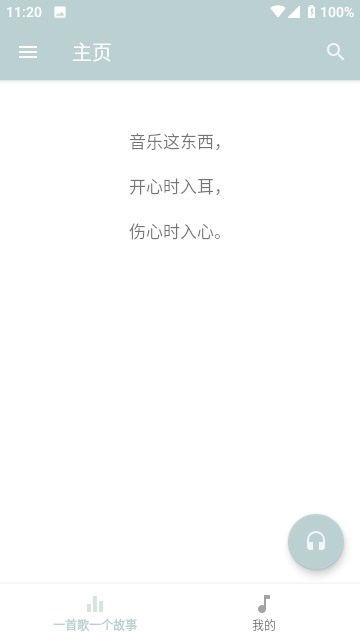 青盐云听app官方版下载截图2