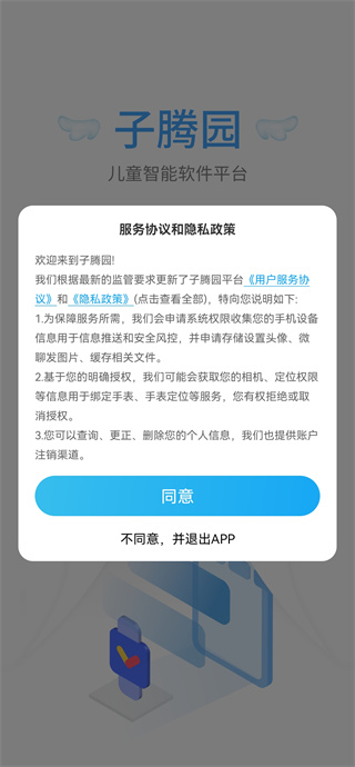 子腾园电话手表app下载安装 子腾园电话手表app下载安装