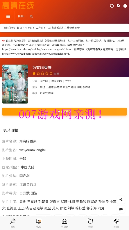 花生影院app免费版下载截图3