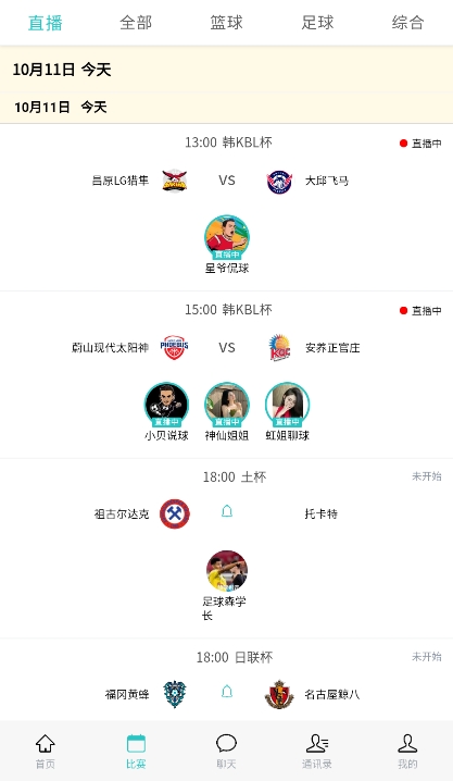 实时球市数据版app下载截图3