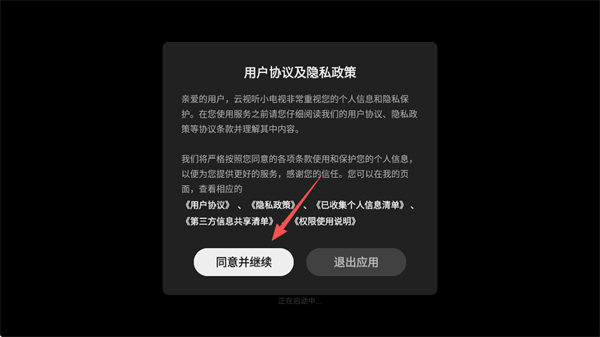 云视听小电视bilibili下载安装