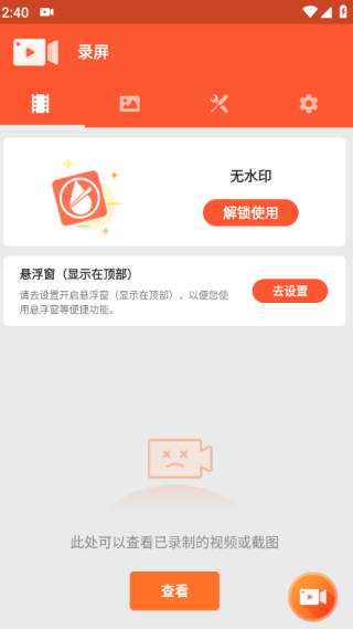 乐秀录屏大师功能界面 乐秀录屏大师功能界面