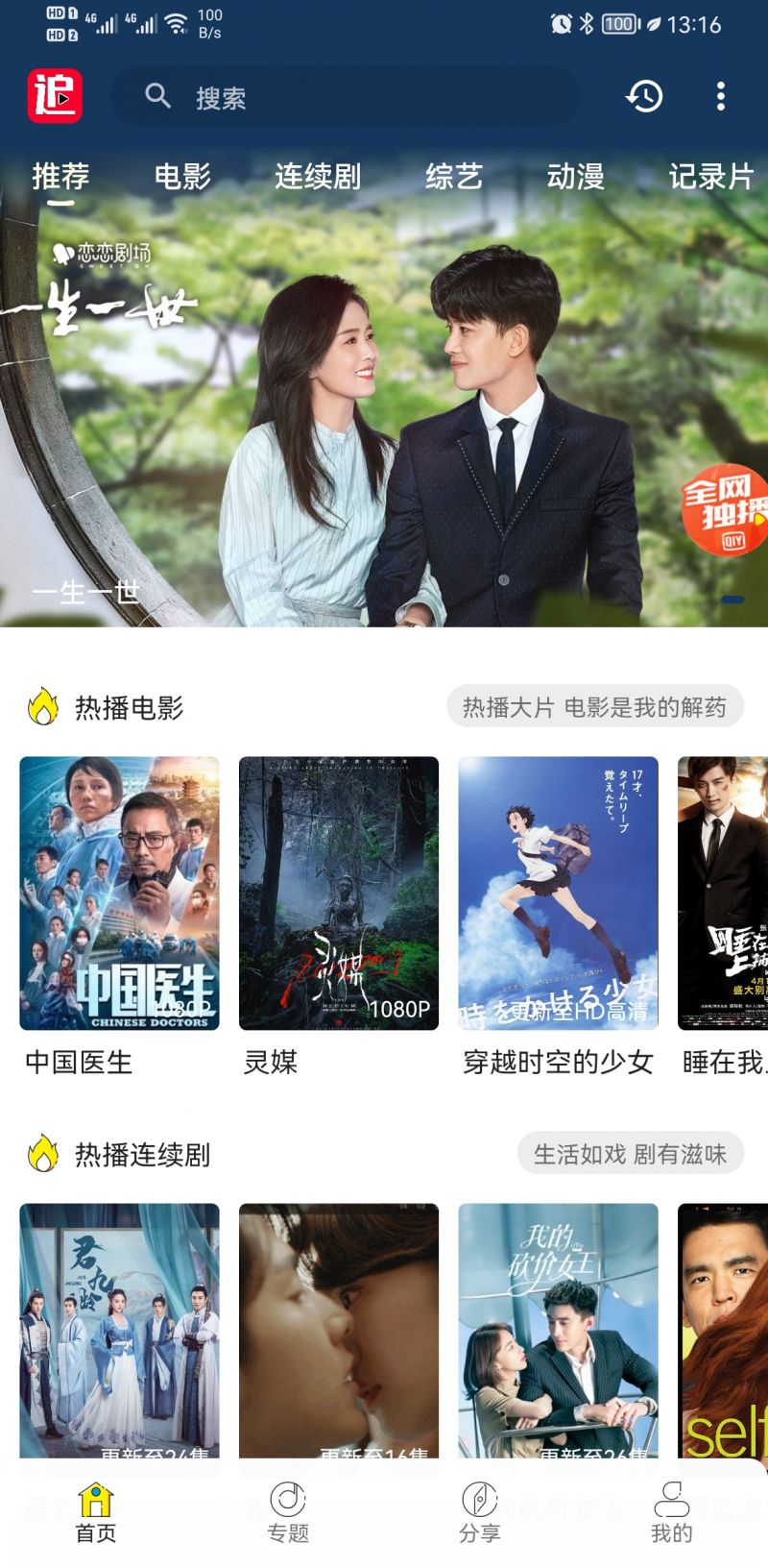 追剧妹安卓版截图1