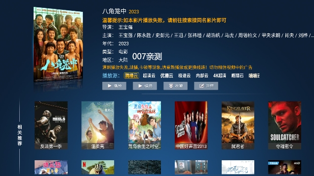 火云影视tv版官方下载截图1