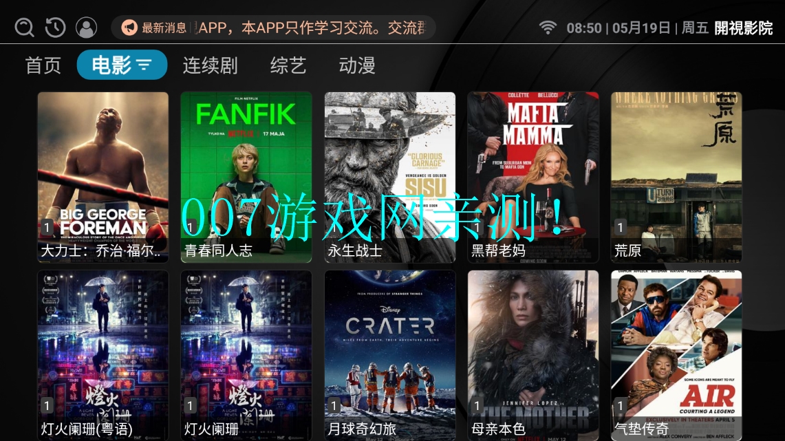 开视影院官方下载app(開視影院)截图1