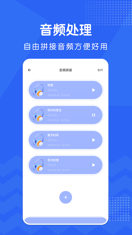 修音软件截图1