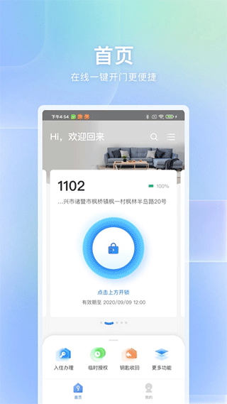 自家智能门锁app用户版官方下载截图2
