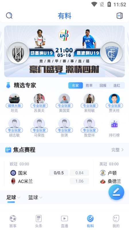 u球体育直播app下载截图2