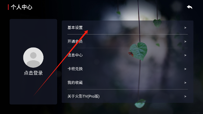 火影TVpro下载安装最新版 火影TVpro下载安装最新版