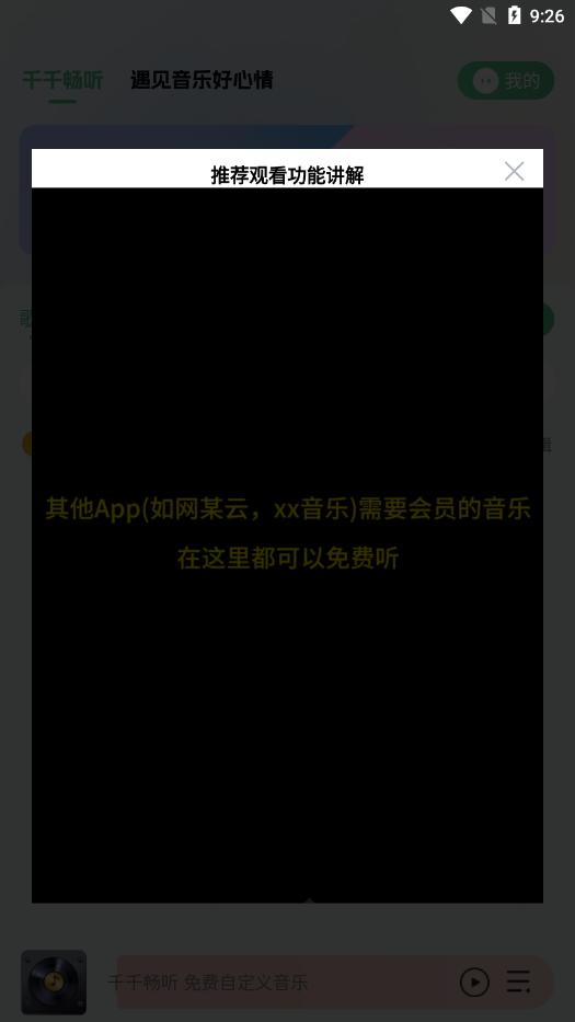 千千畅听官方下载截图2