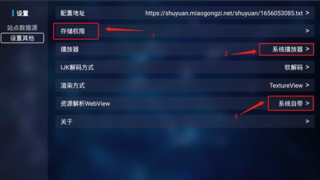 TVBox设置