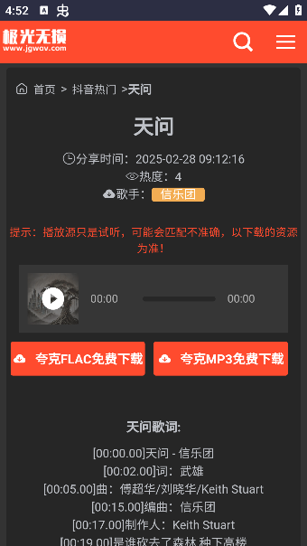 极光无损音乐app试听界面