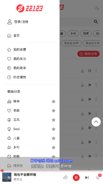 种子音乐下载最新版 种子音乐下载最新版
