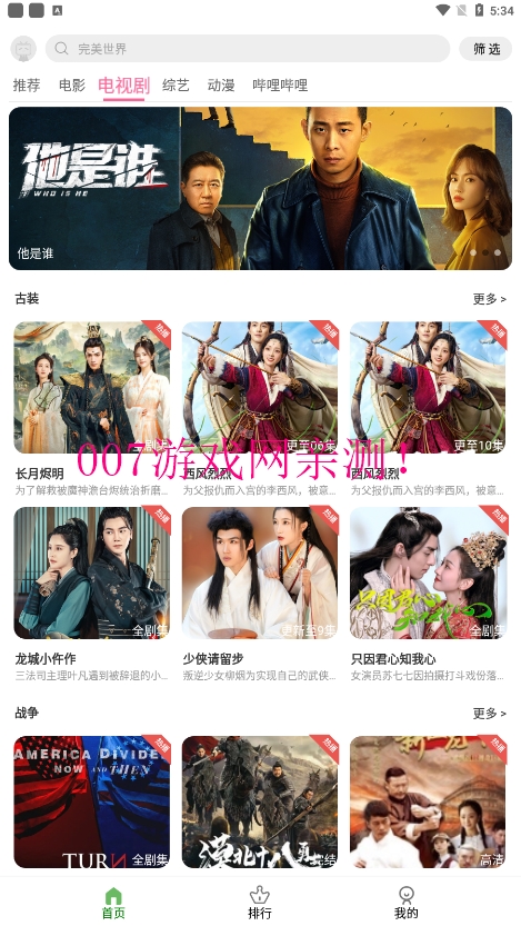 雷灵影视免费下载截图3