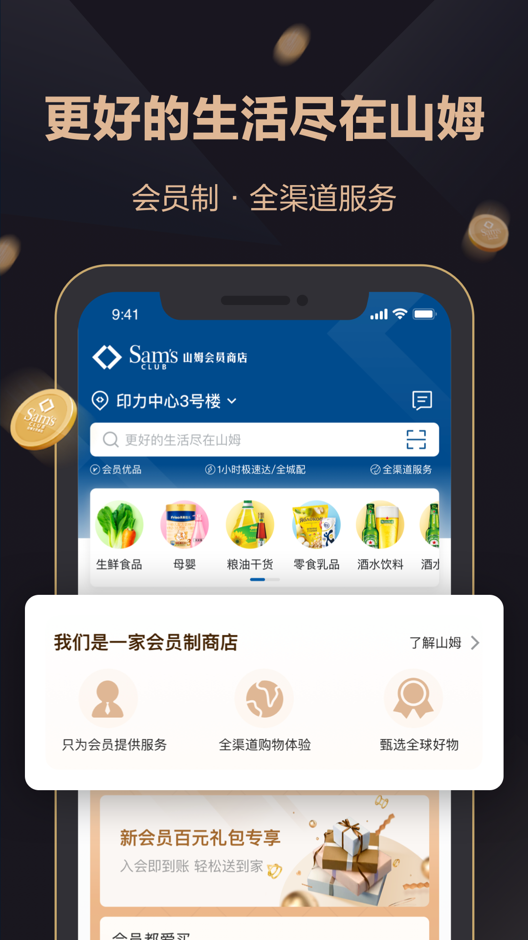 山姆会员商店沃尔玛定制版截图3