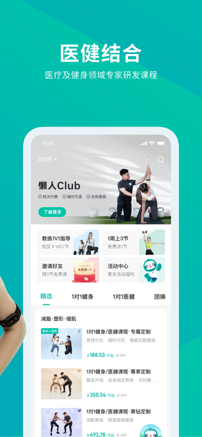 懒人Club官方新版本app下载(原懒人易健)截图2