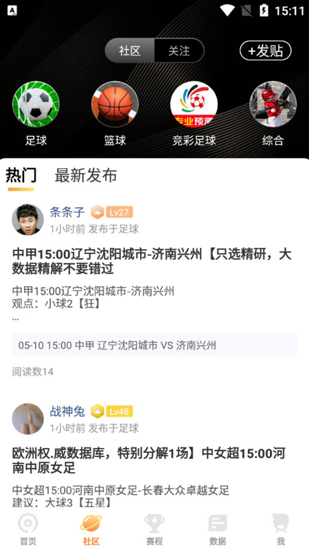 九球直播app官方版下载截图3