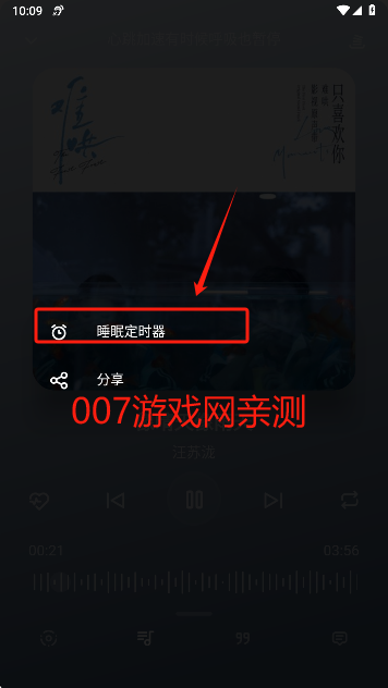 不倦音乐极速版定时关闭设置