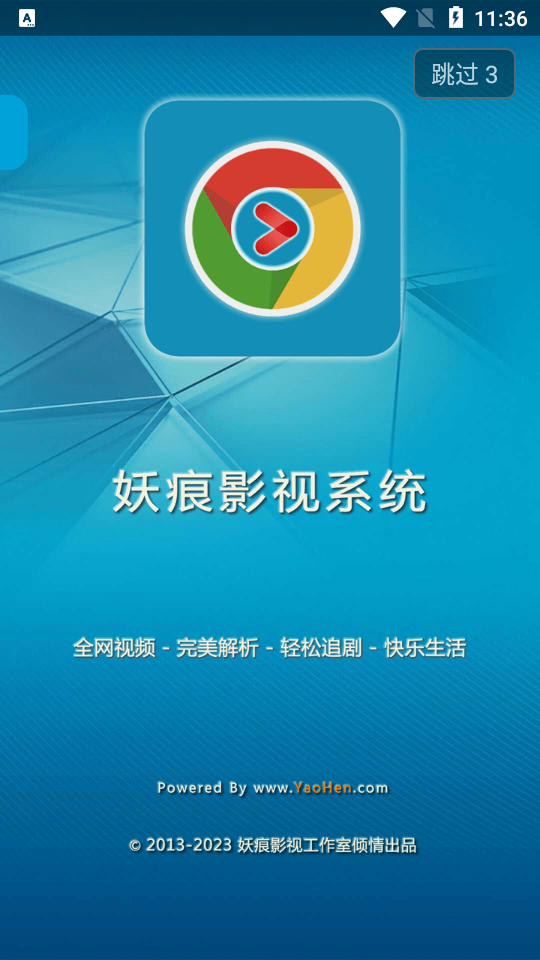 妖痕影视app官方免费版下载截图1