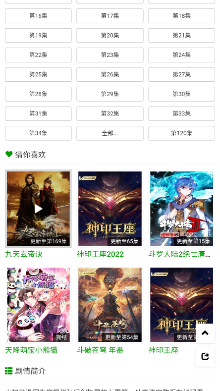 火狼动漫网软件下载2025最新版截图2