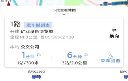 淮北智行app最新版下载