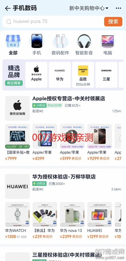淘宝外卖app手机版下载截图1