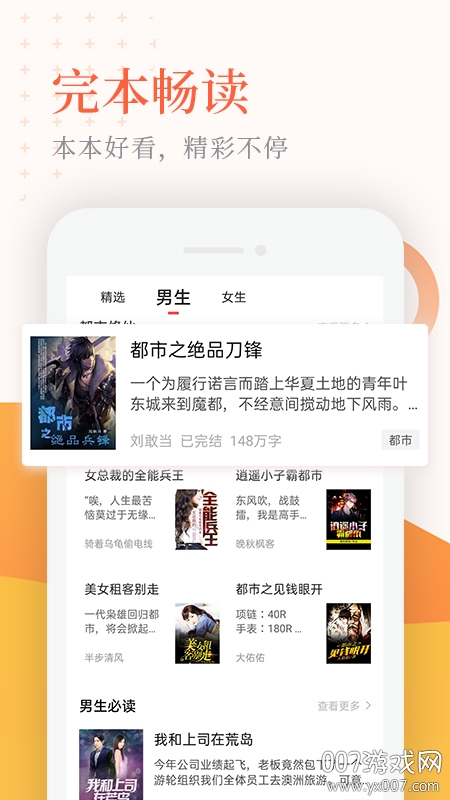小说听书免费版截图3