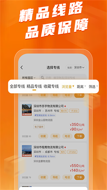 蜂羽货主版熟车发货版app下载截图3