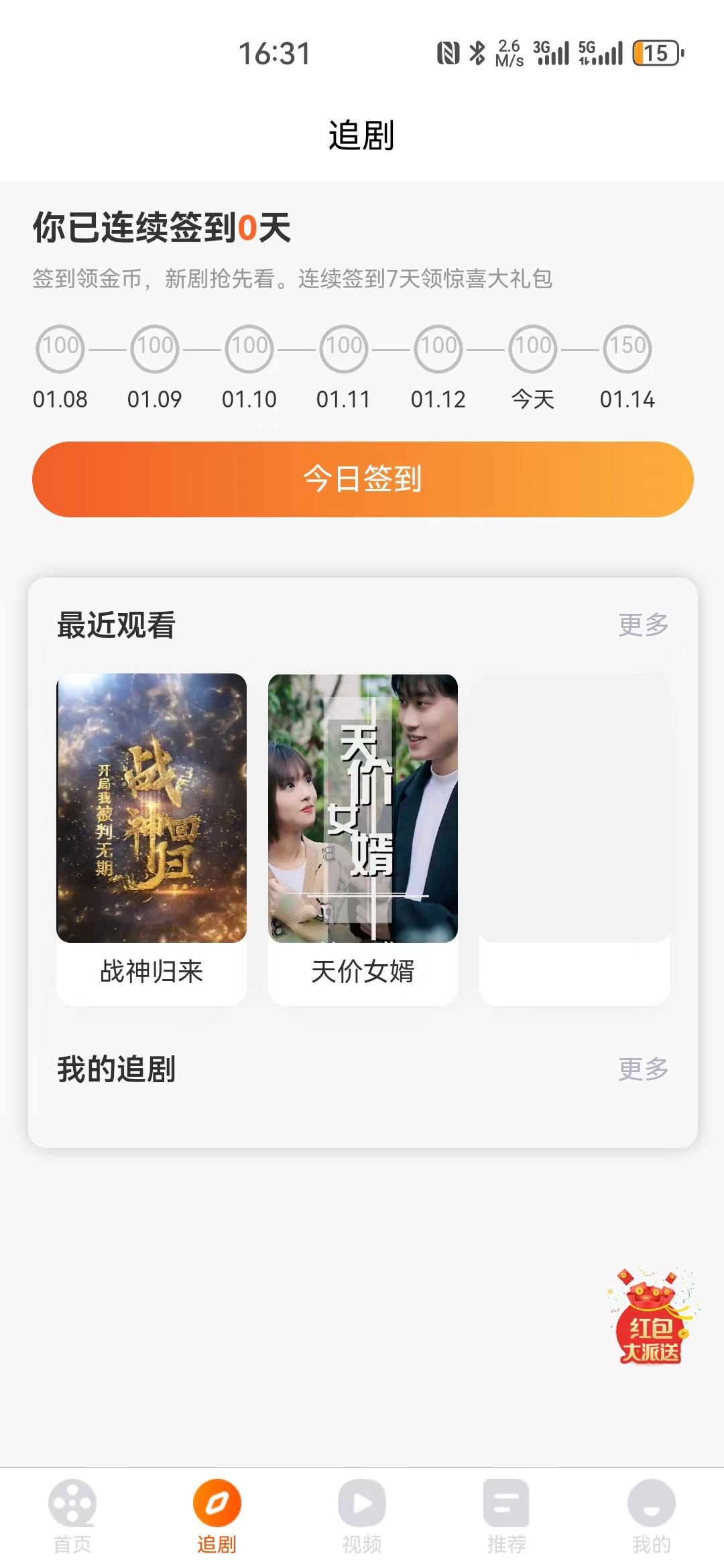 飞荷短剧app免费版下载截图2