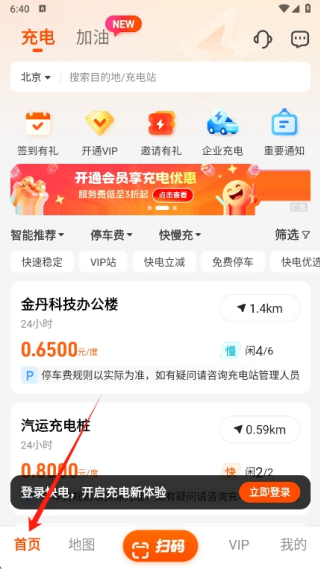 快电充电桩查询界面 充电桩位置查询示意图