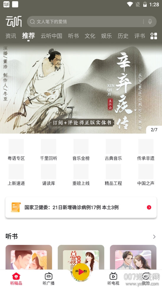 云听免费会员三天体验版 云听免费会员三天体验版