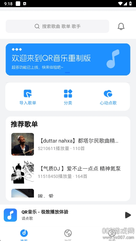 QR音乐app去广告版下载截图2