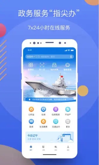 辽宁采集核酸app下载安卓(辽事通)截图3