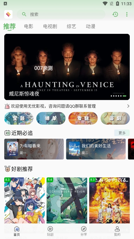 无优影视app官方版下载截图2