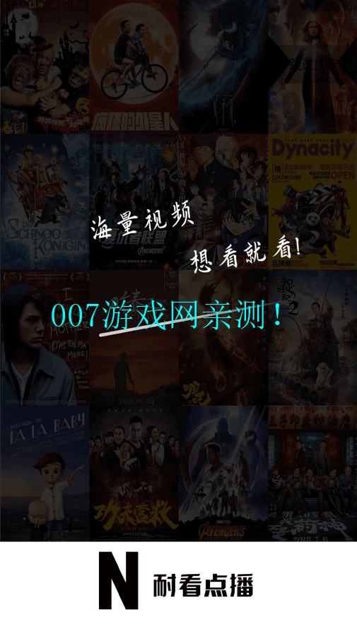 耐看点播app下载安装截图1