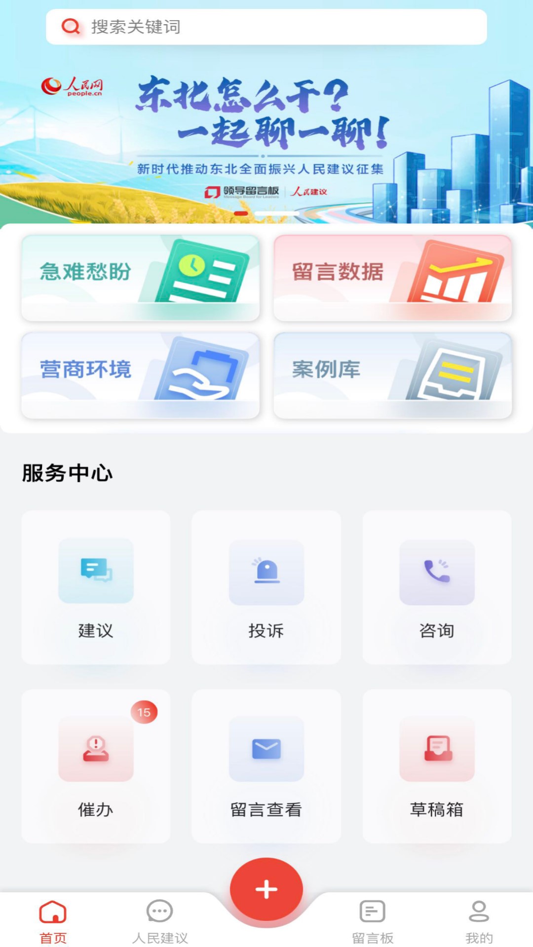 领导留言板app官方版下载截图3
