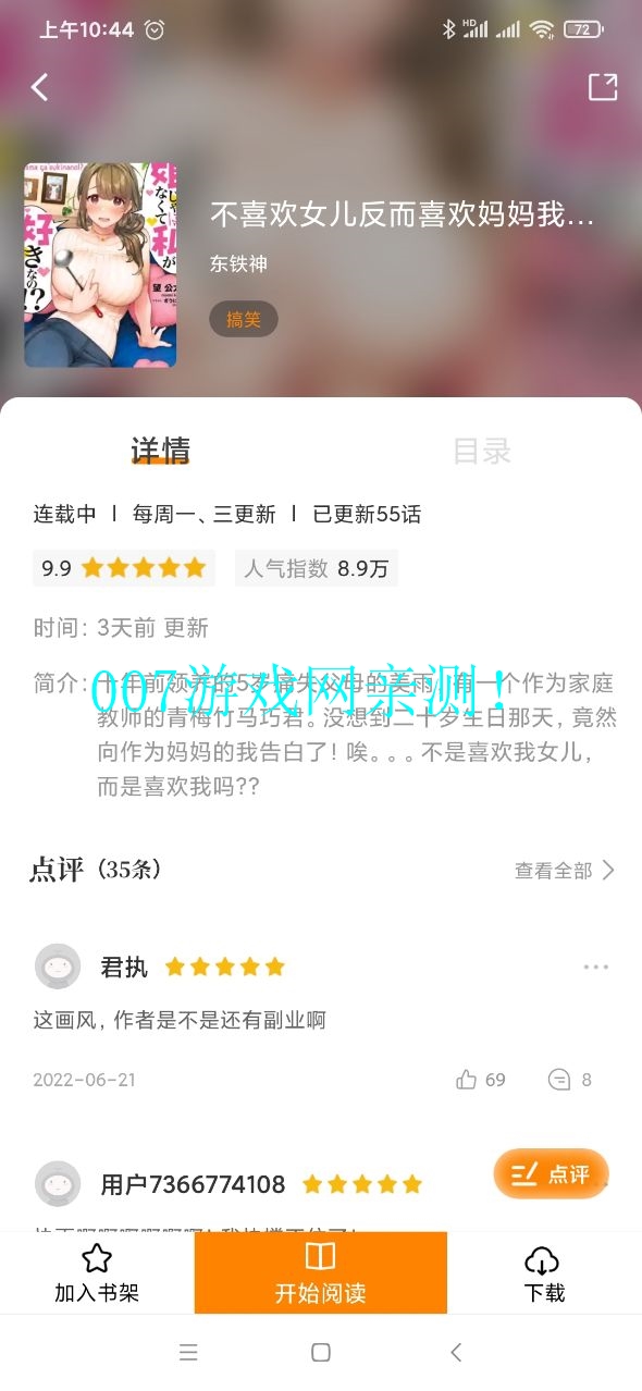52动漫安卓版截图2