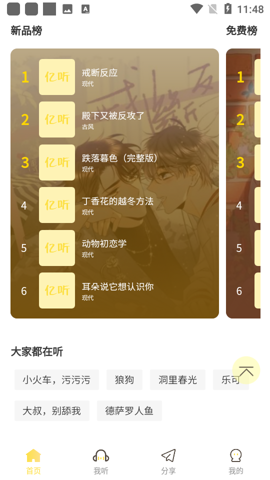 亿听app广播剧官方下载截图1