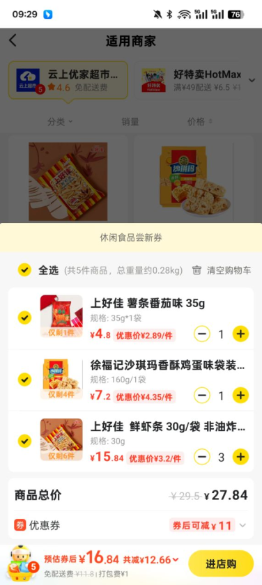 美团闪购品类展示