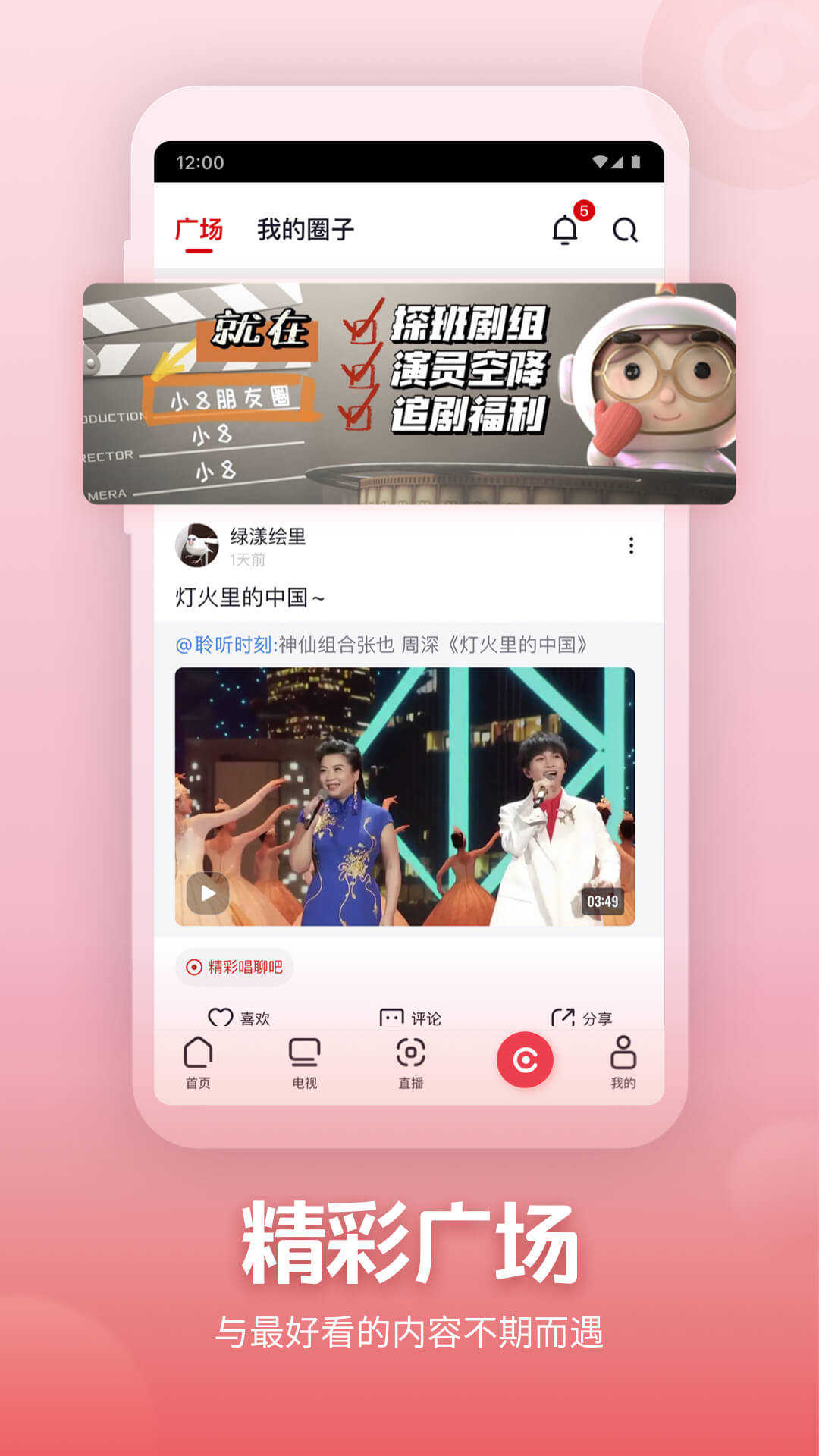 成都大运会直播平台app官方版下载(央视频)截图1