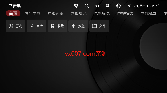 平安果影视电视版安装包截图1