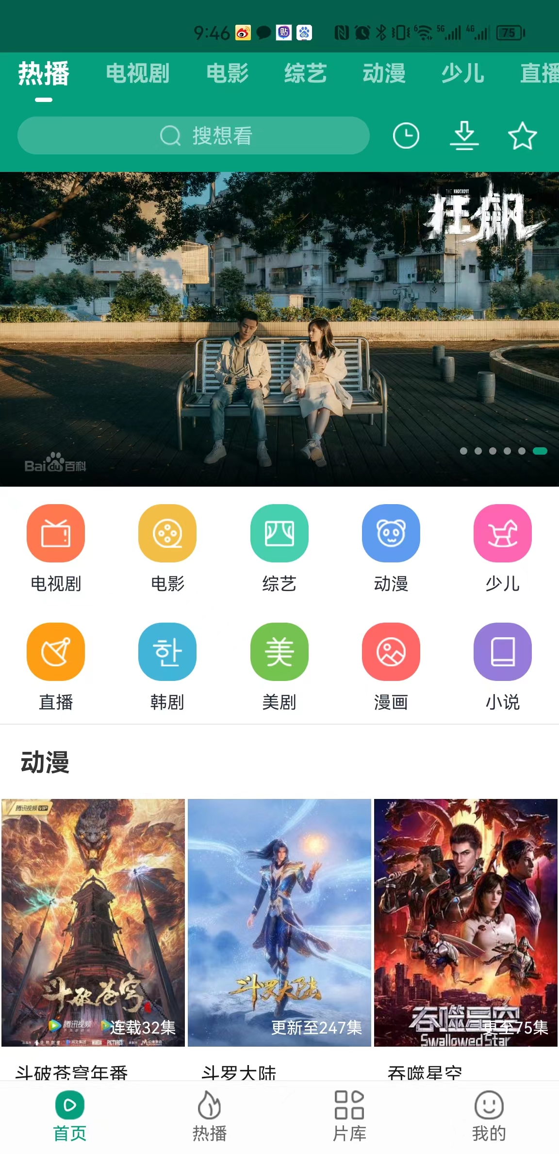 八马影院官方永久免费版截图3