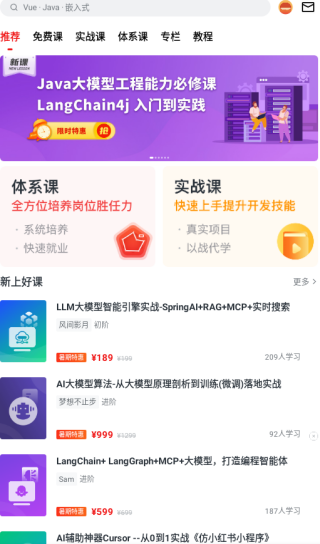 慕课网课程购买