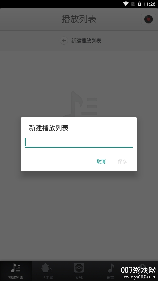锤子音乐播放器提取版