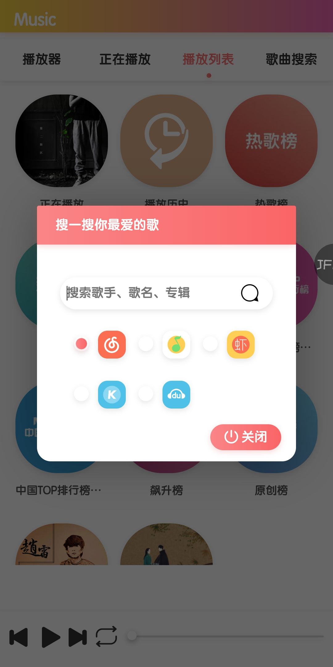 飓音乐app官方版下载截图2
