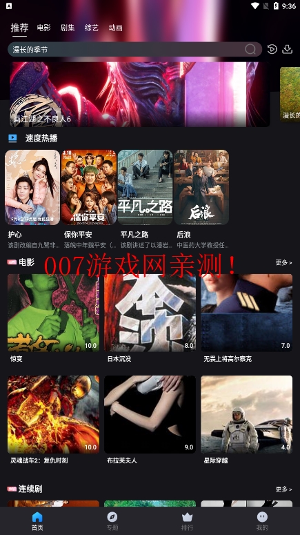 速度追剧app下载安装最新版截图1