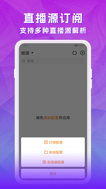天天电视直播安装包软件下载截图2